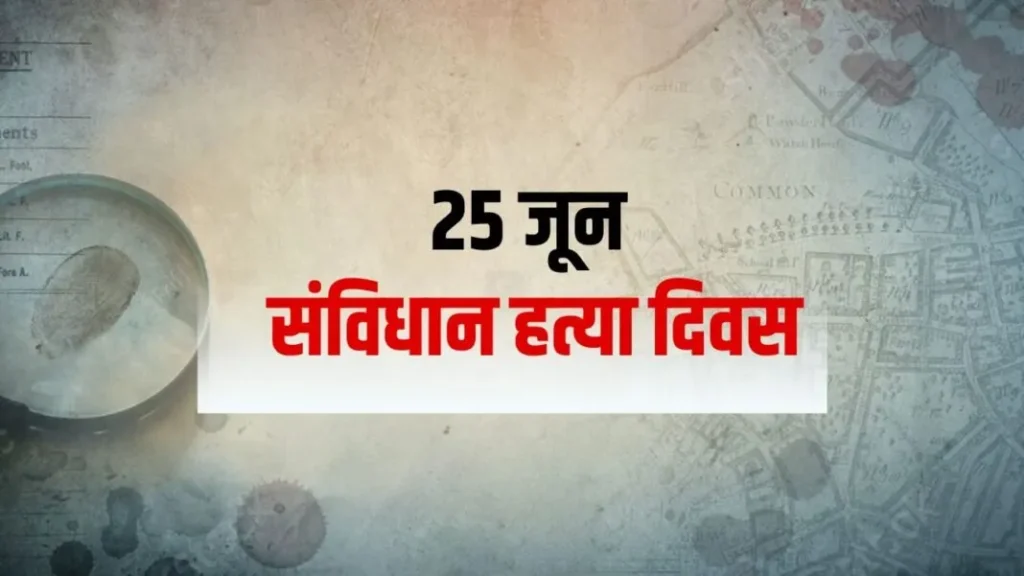 Indian Govt officially announced 25th June as "Samvidhaan Hatya Diwas"